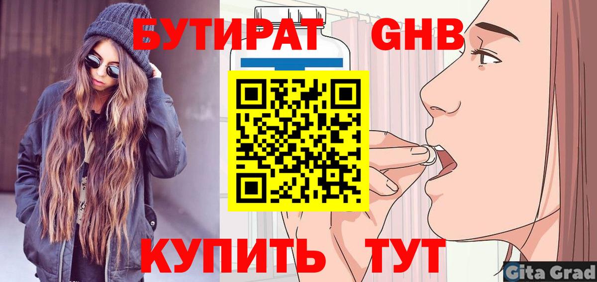 БУТИРАТ бутик Отрадный