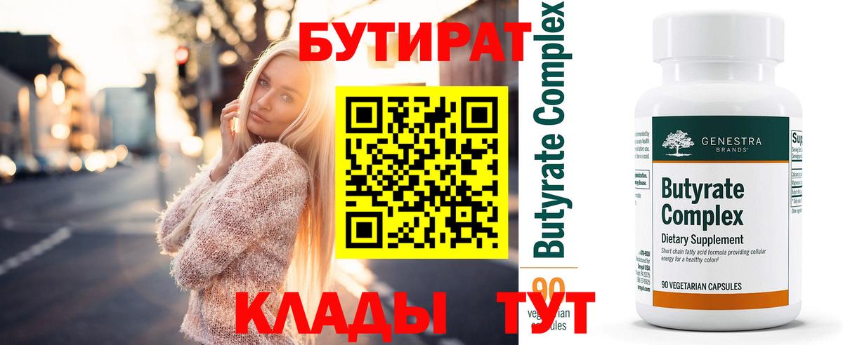 Отрадный  Бутират буратино  Бутират  Вход с VPN 