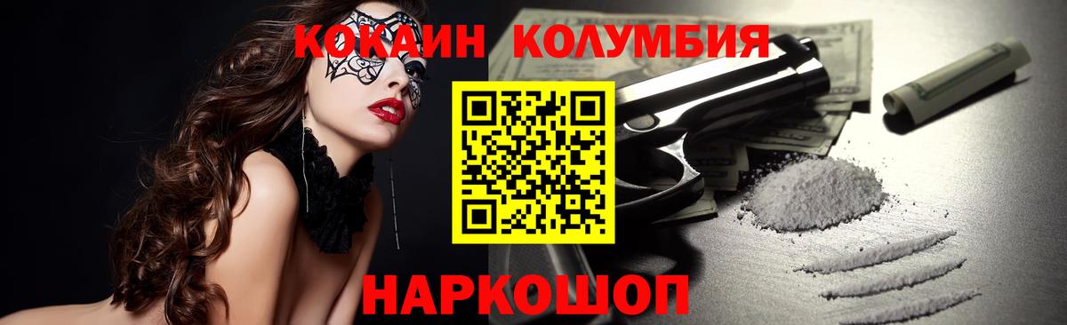КОКАИН VHQ  Вход с VPN  Cocaine Columbia  Отрадный 