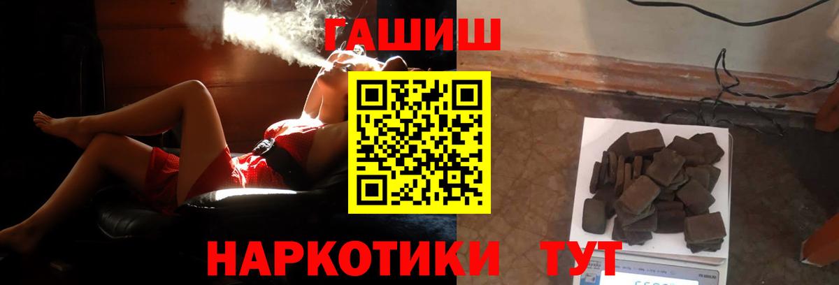 ГАШ гашик  Гашиш VHQ  Вход с VPN  Отрадный 