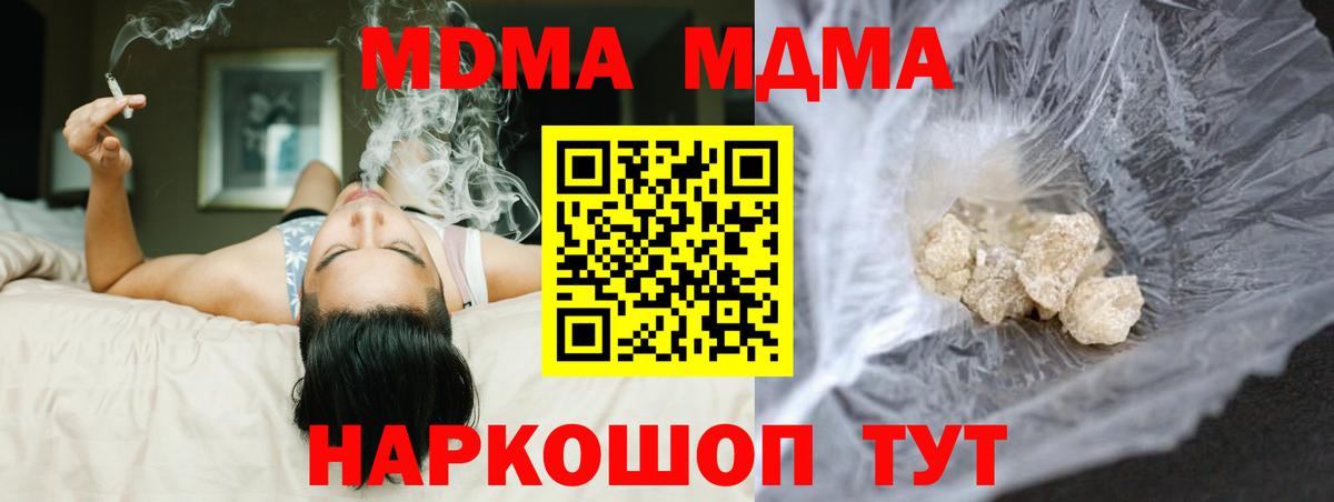 MDMA кристаллы Отрадный