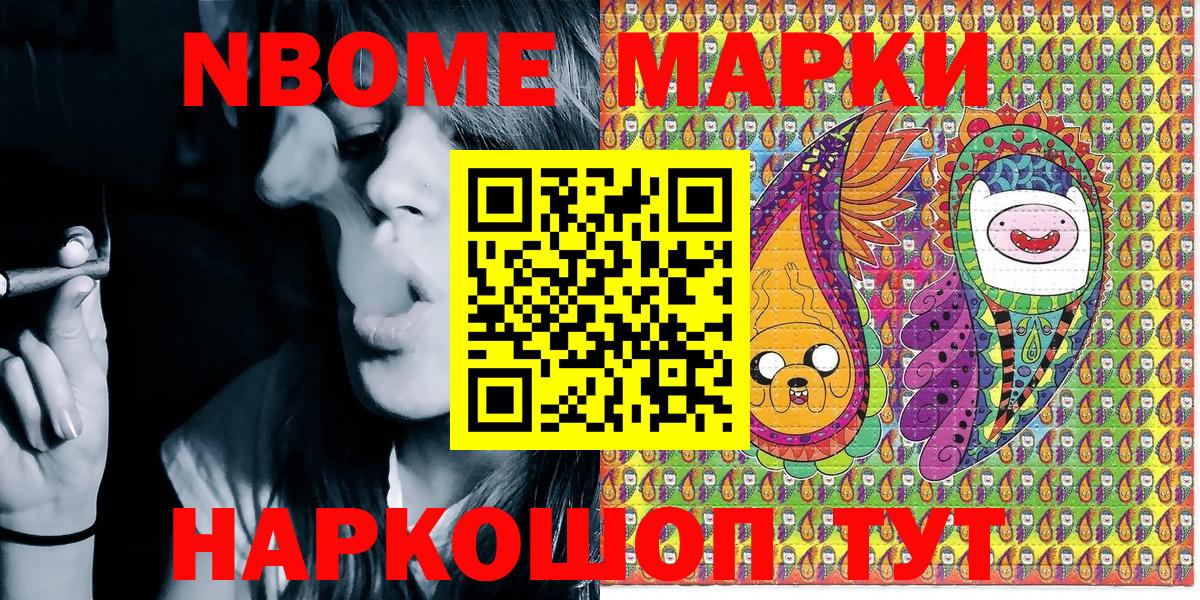 Марки NBOMe 1,8мг  Марки NBOMe 1,8мг  Отрадный  Вход с VPN 