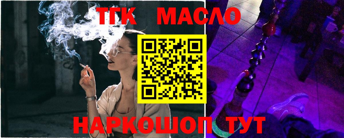 продажа наркотиков  Вход с VPN  Отрадный  ТГК вейп с тгк 